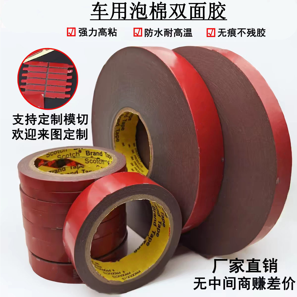 车用泡棉双面胶强力加厚汽车