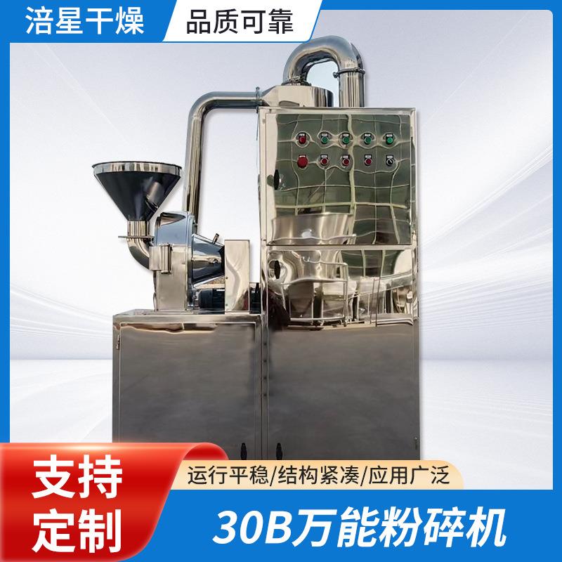 30B万能粉碎机中草药粉碎机木屑粉碎机源头厂家