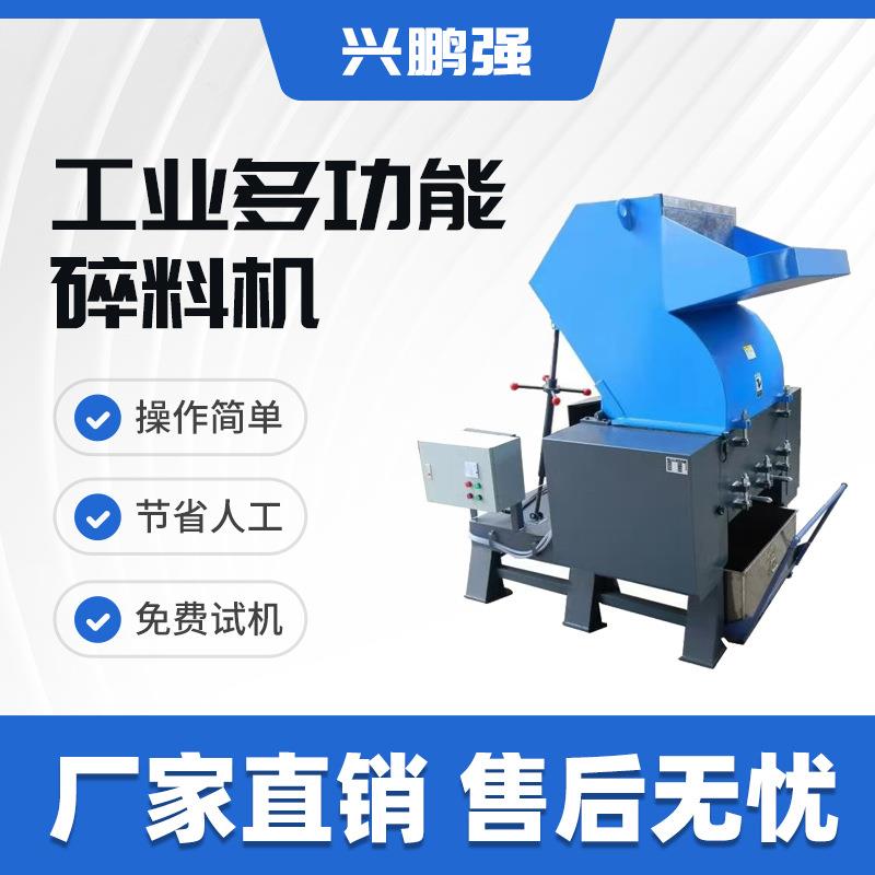 源头工厂工业多功能塑料粉碎机强力小型低噪音碎料机刀具可选现货