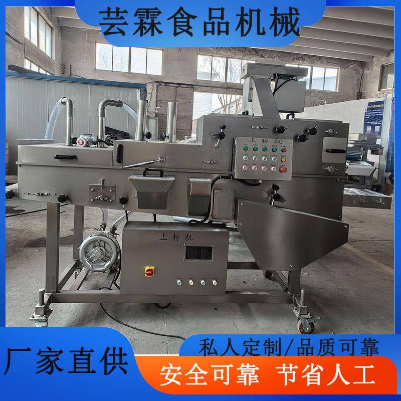 鱼肉条平行式上粉机地瓜丸挂粉全自动鸡排鱼排猪排裹粉设备