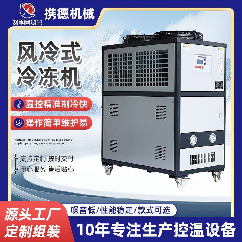风冷式冷冻机厂家加工变频制冷机工业模具降温冰水机冷却机
