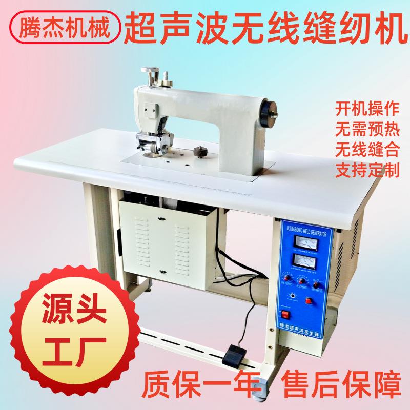 台式脚踏手术衣防护服封边牢固无毛边的设备超声波无线缝合缝边机