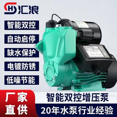 增压泵家用智能全屋加压自来水静音水泵全自动抽水机冷热水自吸泵