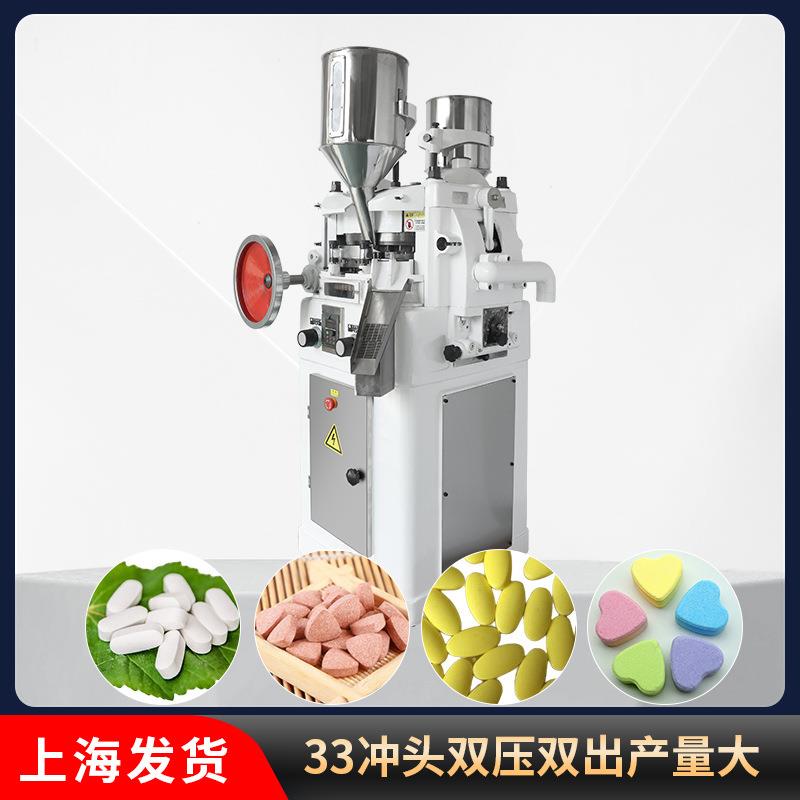 ZP-33冲旋转式压片机制药糖果粉末颗粒奶片盐片泡腾片压片机