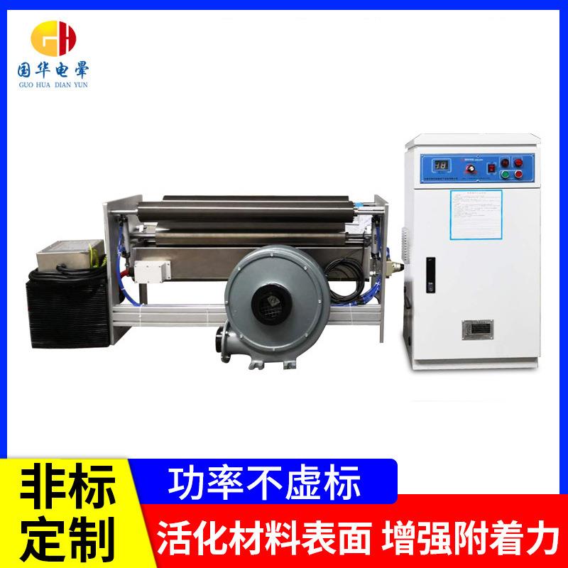 供应大功率陶瓷电晕机金属薄膜电晕处理器材料表面处理活化设备