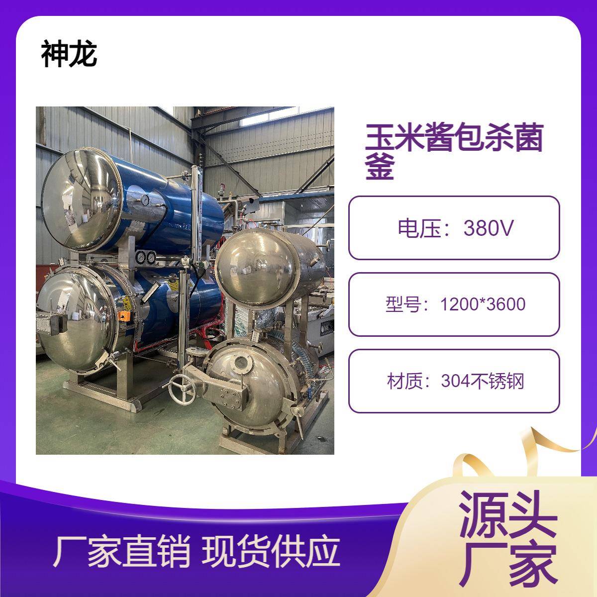 全自动杀菌釜玉米浆包杀菌设备不胀包保证产品的口感和色泽