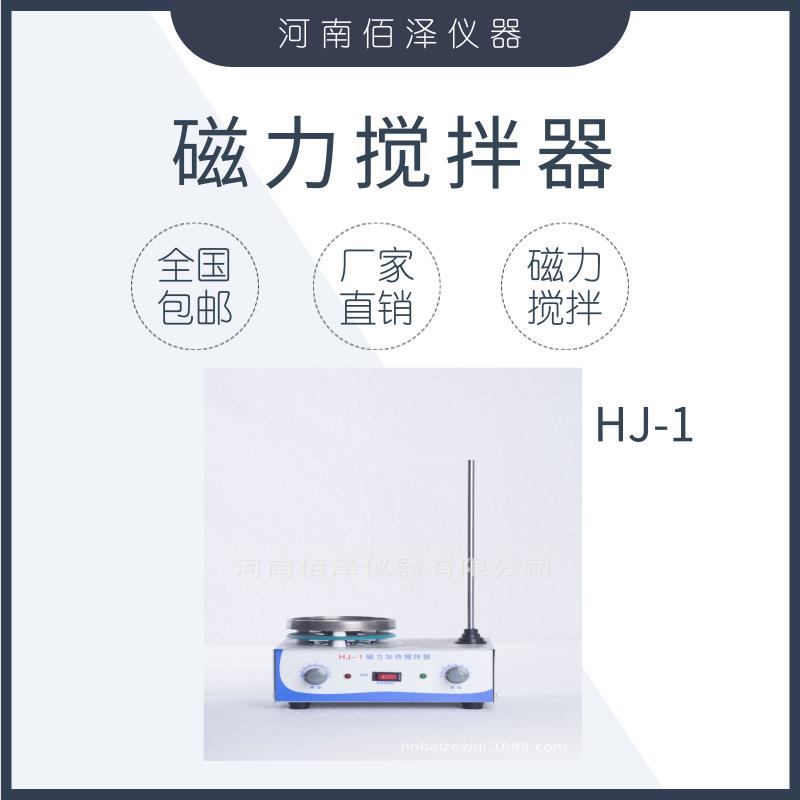 仪器HJ-1磁力搅拌器控温型实验室用厂家直销