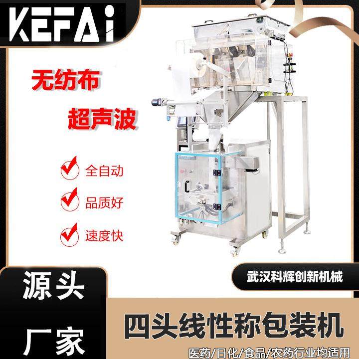 全自动四头称超声波颗粒包装机感冒灵活性炭商用立式自动包装设备