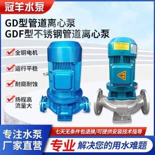 GDF不锈钢管道离心泵耐腐蚀污水处理GD循环泵冷却泵增压泵清