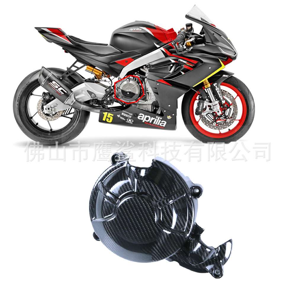 适用阿普利亚Aprilia RS660 Tuono 660改装碳纤维左离合盖保护罩*