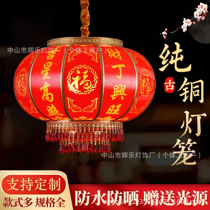 户外全铜红灯笼吊灯LED旋转春节乔迁福字喜庆防水灯笼过年挂大门