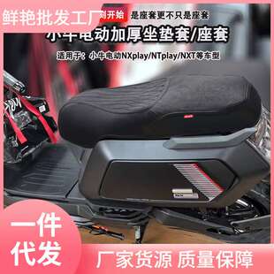 适用25款小牛NX/NT/NXT/NLT坐垫套nplayn1sMT座套FXT改装配件防水