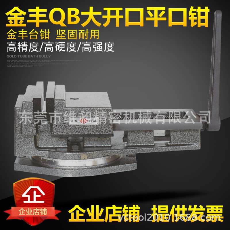 莱州金丰 泰山牌 重型精密机用平口钳6寸QB160铣床钻床刨床虎钳