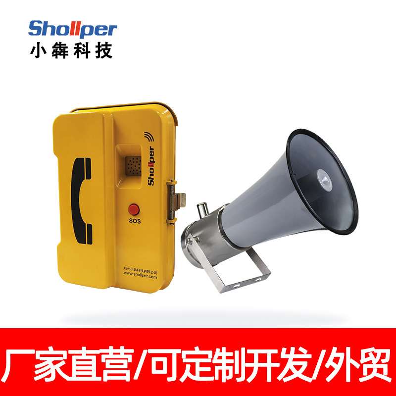小犇科技防爆扩音广播话站工业电话机公共应急呼叫对讲系统厂家