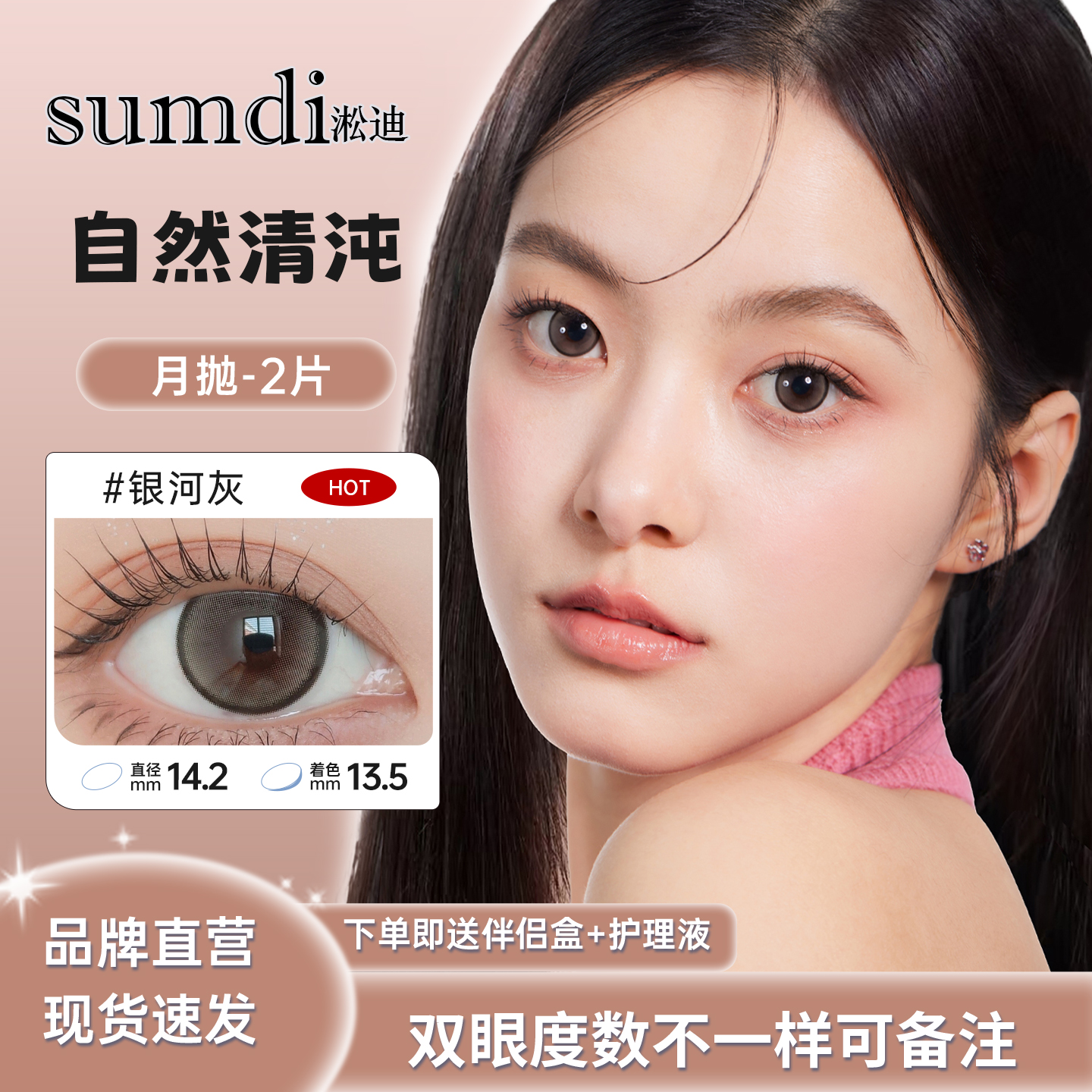 三明治工艺大小直径美瞳月抛1副