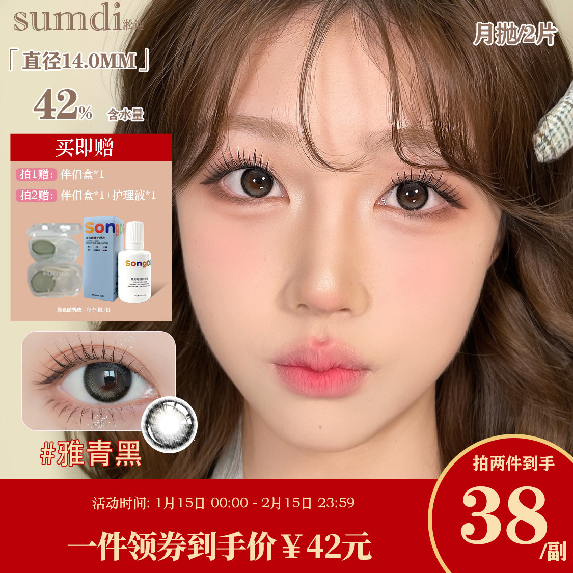 Sumdi淞迪月抛彩色1副彩色隐形眼镜 近视（送眼镜盒）