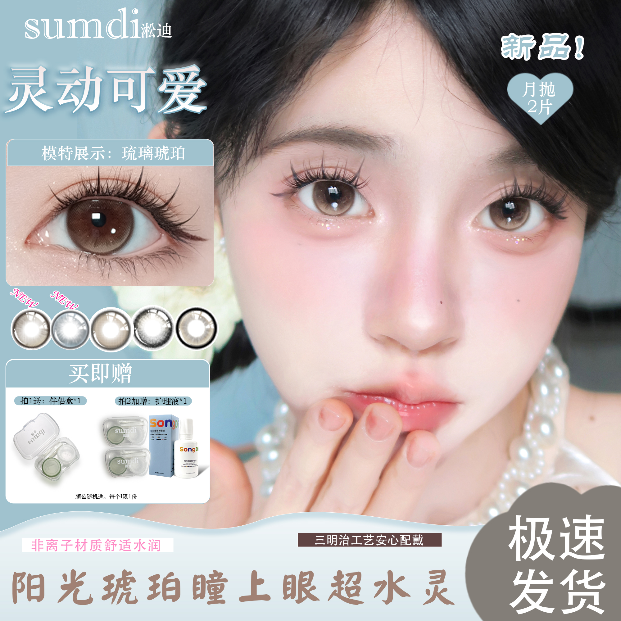 Sumdi淞迪月抛1副彩色隐形眼镜近视（送眼镜盒）
