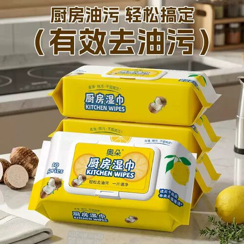 奥朵厨房去油去污湿巾