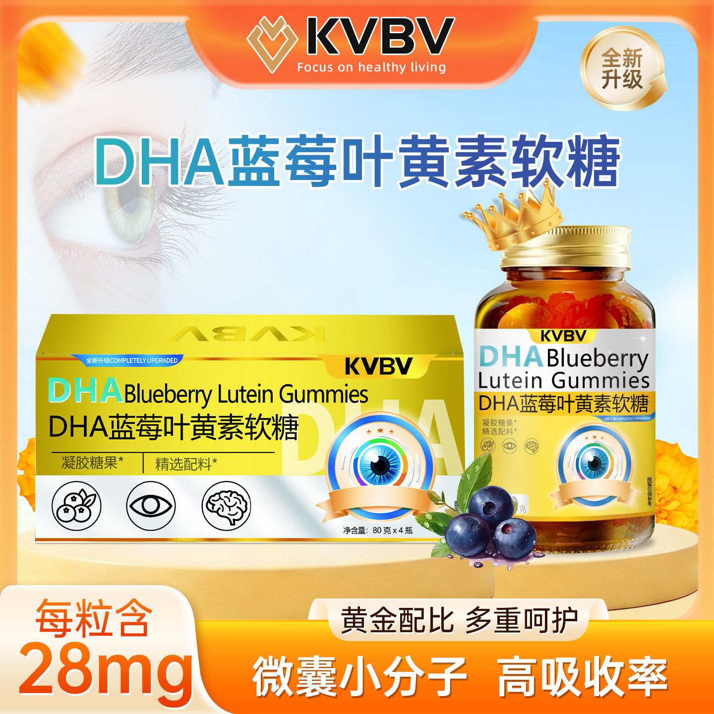 KVBV蓝莓叶黄素小金瓶New Zealand KVBV叶黄素小金瓶A-3 - 实物图