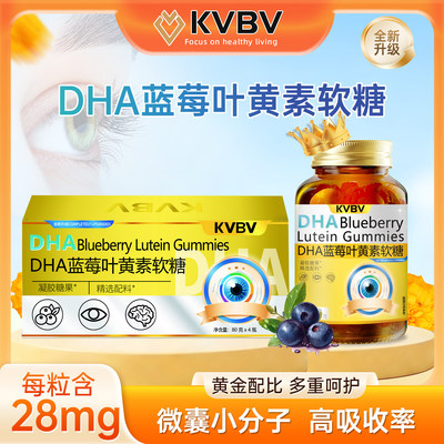 KVBV蓝莓叶黄素小金瓶New Zealand KVBV叶黄素小金瓶A-3