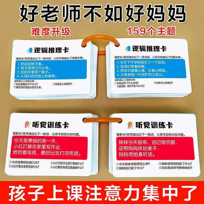 【老师推荐】小学儿童听觉训练卡逻辑推理注意力早教专注力益智理