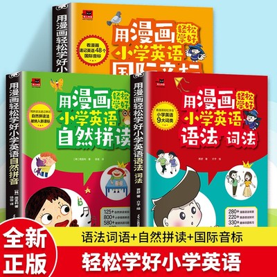 【漫画轻松学】小学英语语法提前学漫画零基础语法单词一套搞定A