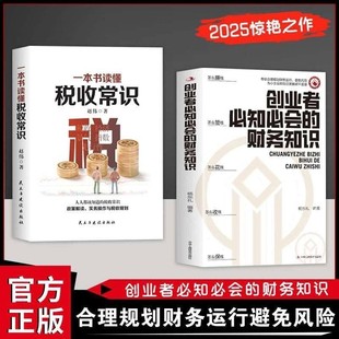 创业者必知必会的财务知识:了解融资纳税成本 知识财税金融书A