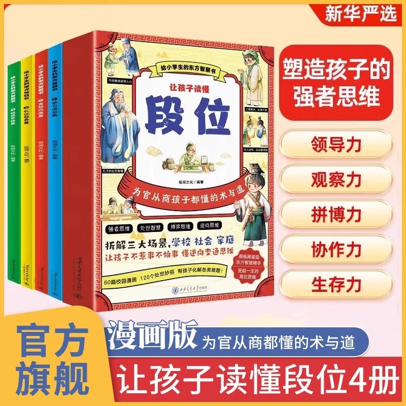 【全4册】漫画版段位 给小学生的东方智慧书懂礼貌有教养高效沟通