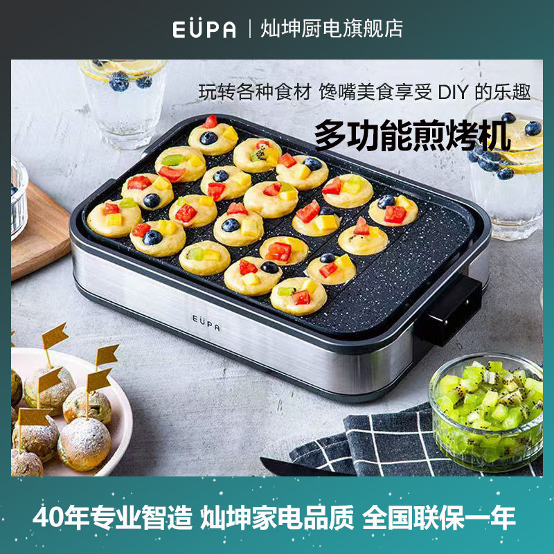 Eupa/灿坤TSK-2173PT家用不沾烤盘章鱼樱桃小丸子章鱼烧机烧烤盘