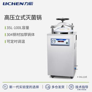 灭菌锅小型灭菌器蒸汽高温灭菌锅消毒锅实验不锈钢灭菌锅