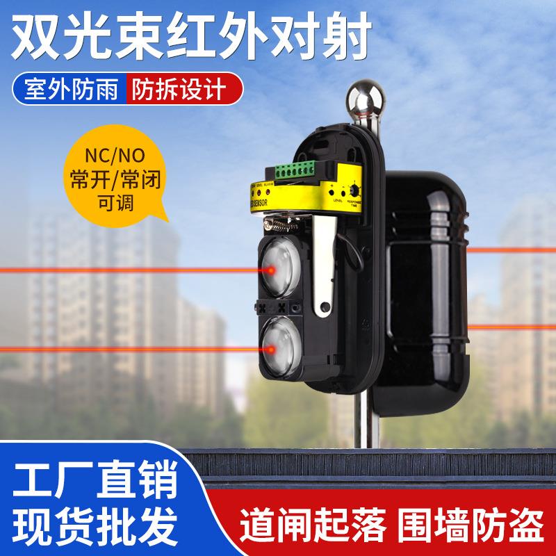 红外对射报警器户外防水红外线探测道闸感应限高围墙周界防盗系统