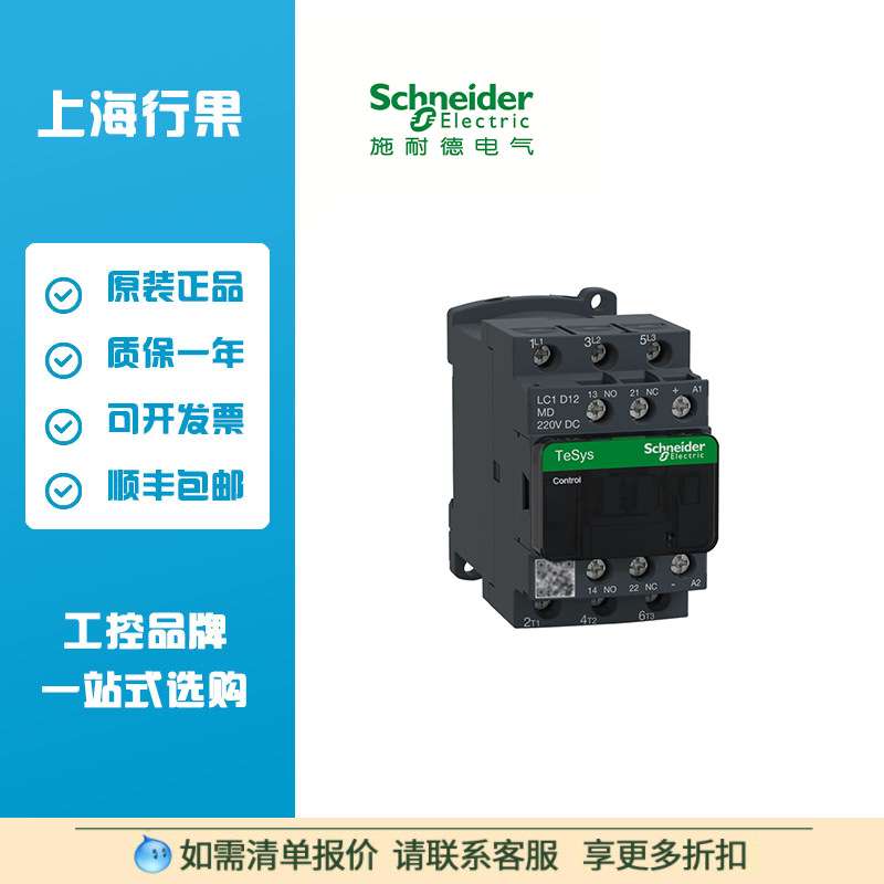 LC1D09BDC接触器LC1D系列三极直流接触器LC1D 18BDC