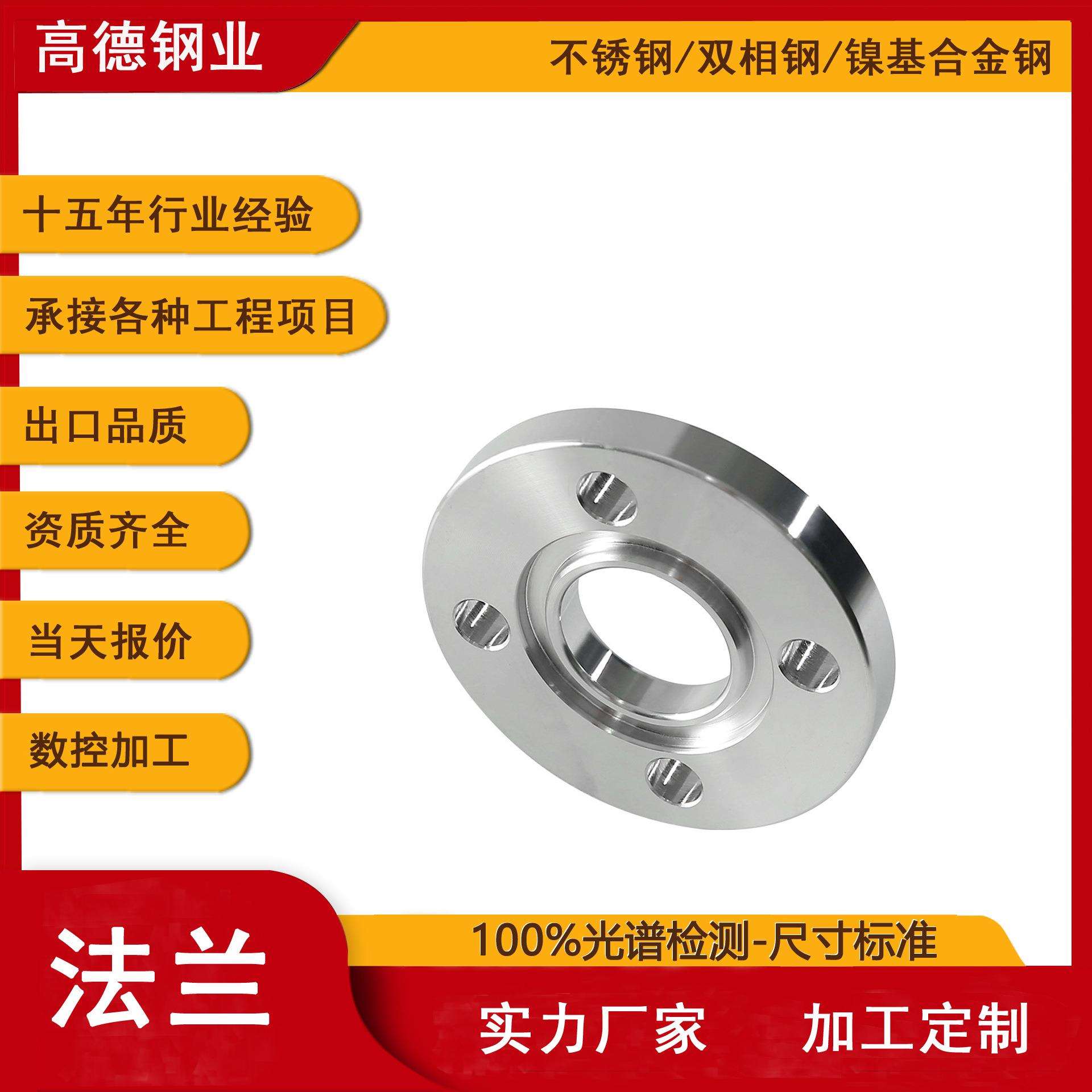 HG/T20601法兰 不锈钢法兰 非标法兰法兰盘 法兰片2507超级双相钢