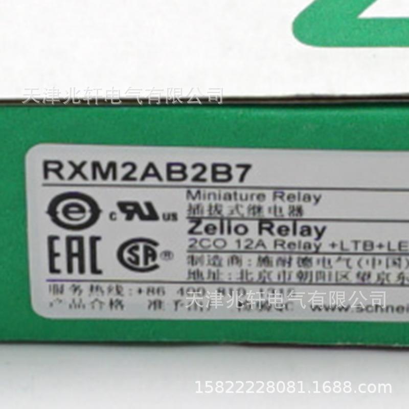 RXM2AB2B7继电器RXM2AB2B7电磁式12A 24VAC中间继电器