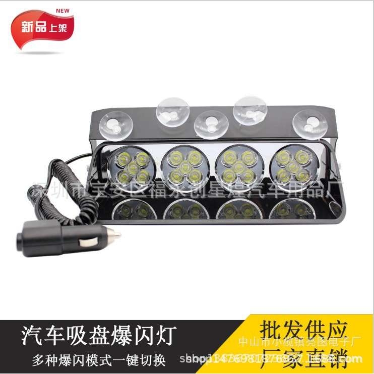 S21 S20汽车led吸盘式铲子爆闪灯 大功率反击灯12v24v 红蓝变全白