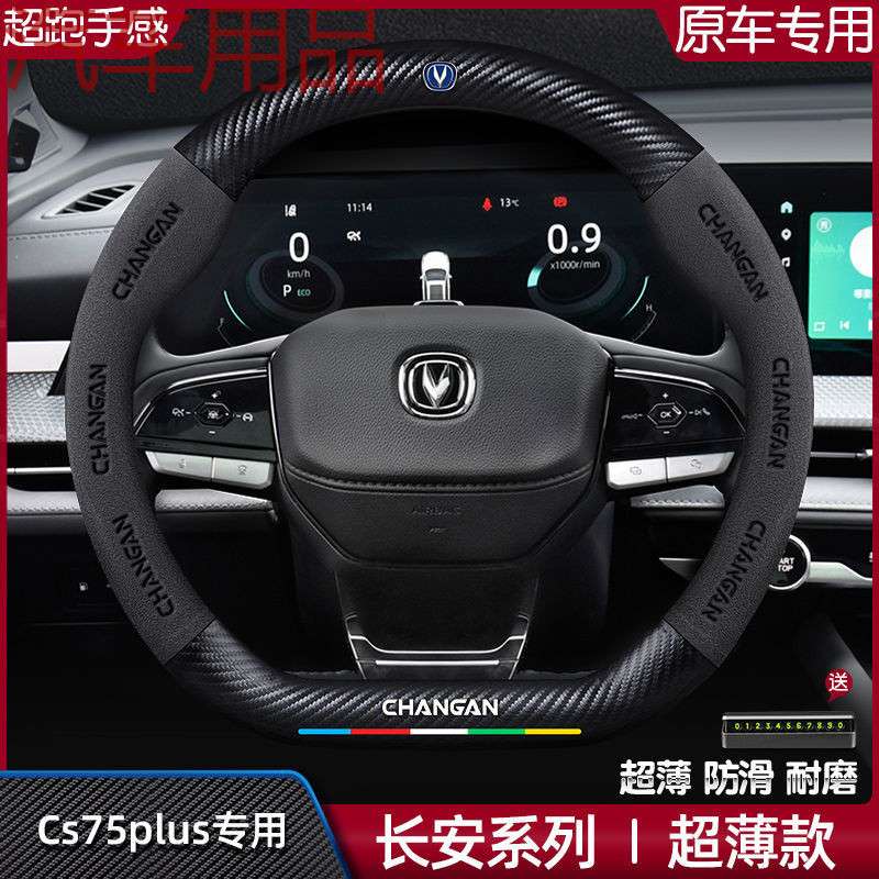 ShP适用长安CS75PLUS方向盘套20-22款真皮翻毛皮四季通用碳纤维把