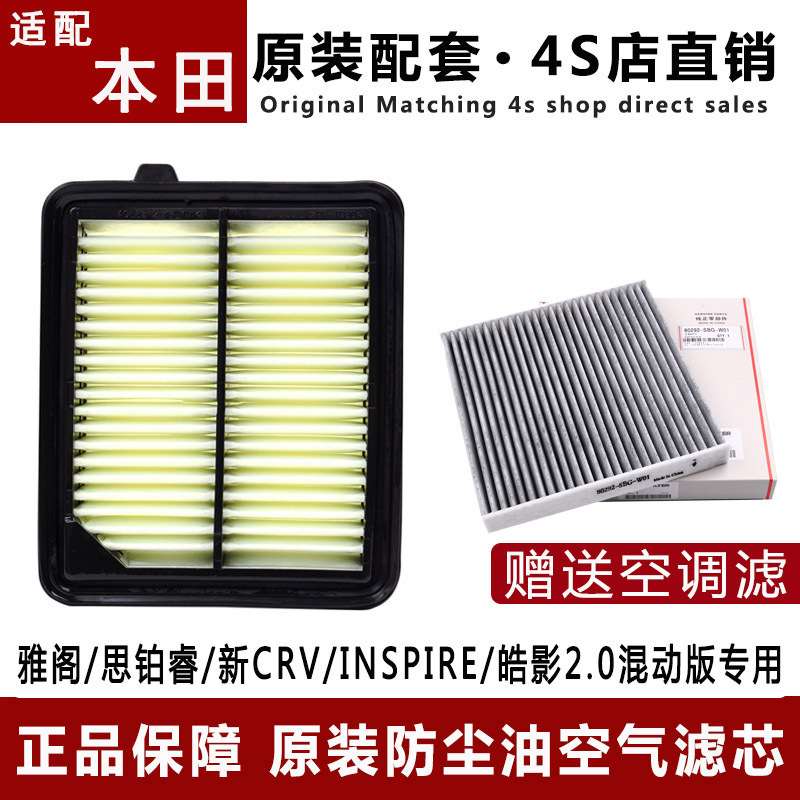 适配9.5十代雅阁CRV2.0混动版INSPIRE原厂空气滤芯格油性空滤