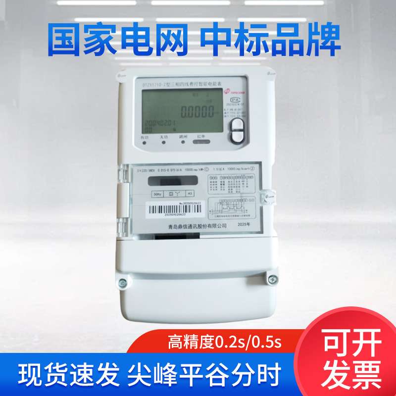 青岛鼎信DTZY1710-Z载波远传三相电表 支持预付费远程抄表系统