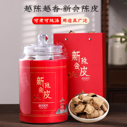 新会产陈皮高年份老陈皮特产伴手礼干橘皮橙皮泡茶罐装茶礼250g