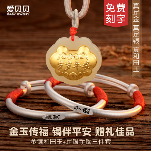 爱贝贝宝宝金镶玉加银手镯三件套