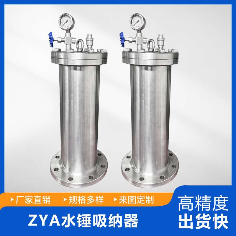 ZYA水锤吸纳器水锤消除器 法兰胆胶式活塞式气囊水锤吸纳器现货