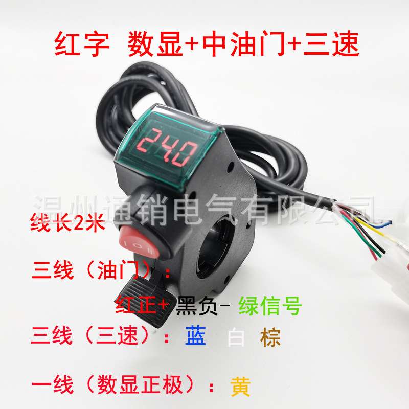红屏中拇指三速开关0-99V指拨油门转把数字电量电压显示电动车