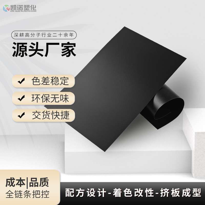 定制黑色磨砂PP片材 吸塑耐磨阻燃PP卷材 PP高刚耐热吸塑片板材