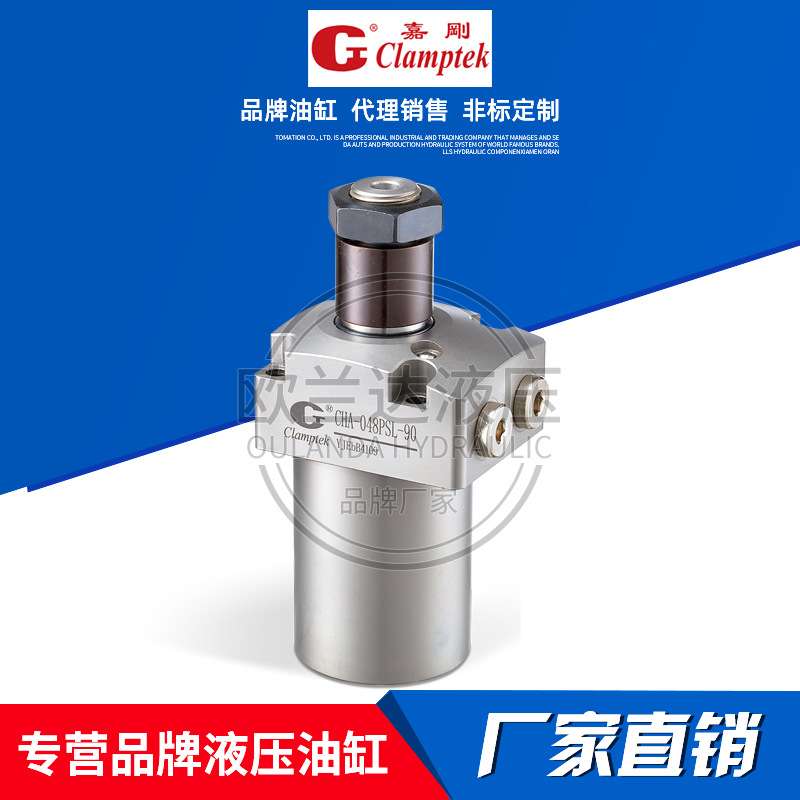 嘉刚Clamptek 油压转角缸CHA-040SR-90C 036 048 055 065P G C LR