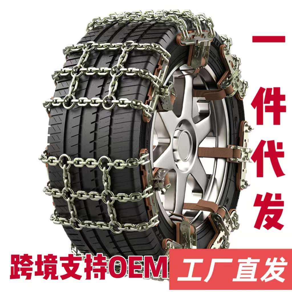 汽车防滑链轮胎防滑链 轿车防滑链 SUV 越野车 通用防滑链田字款
