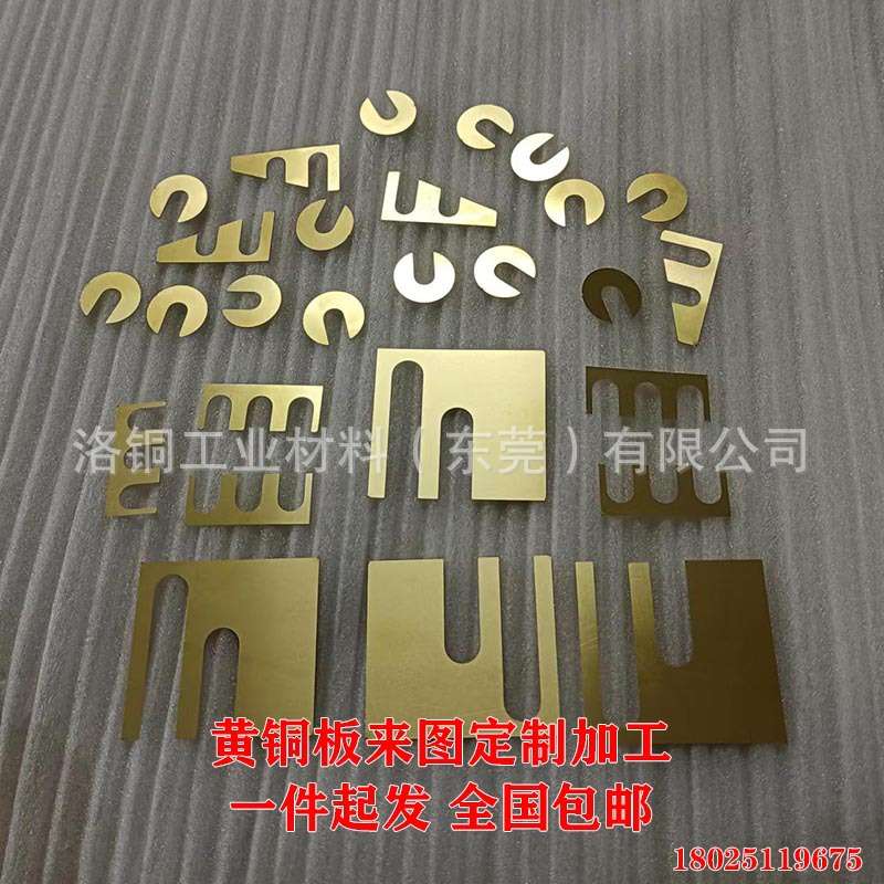 H62/65黄铜板紫铜板来图切割电镀E型O型U型异型垫片钣金折弯123mm