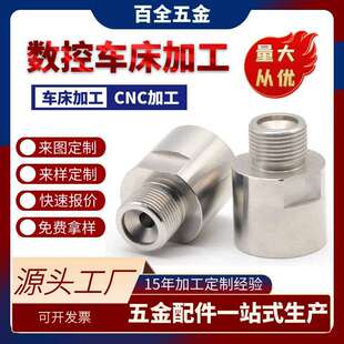 不锈钢接头机加工车件螺母直通接头精密内外牙螺母接头连接