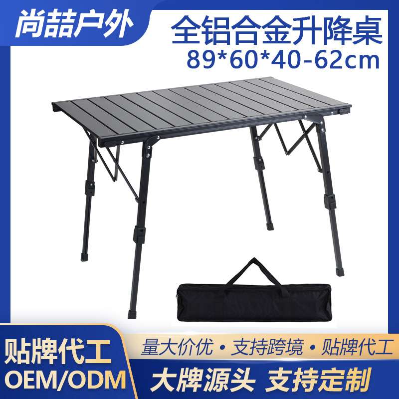 尚喆 露营桌椅全地形户外桌子便捷式可升降折叠桌铝合金蛋卷桌