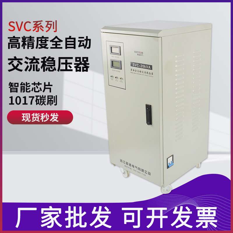 家用大功率空调稳压器220v 商用稳压电源SVC/TND-10/20/30/50KW