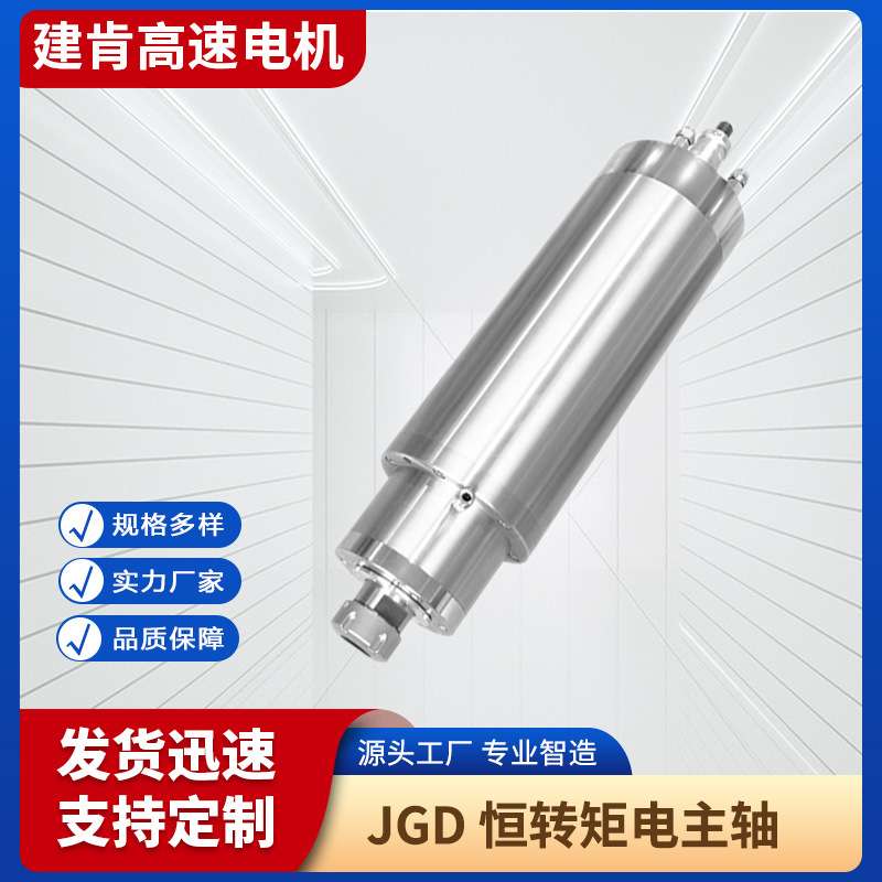厂家生产供应木工石材雕刻用大功率JGD-125/4.2KW电主轴水冷ER25